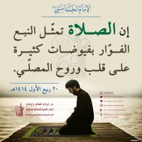 كلمات حول أهمية الصلاة